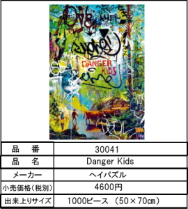 Danger Kids 