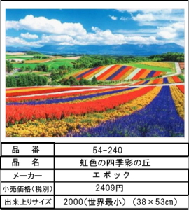 虹色の四季彩の丘