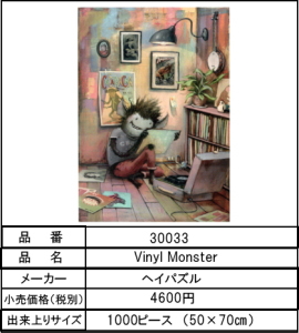 Vinyl Monster