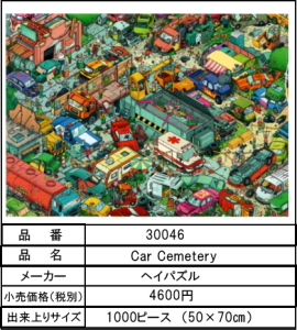 Car Cemetery